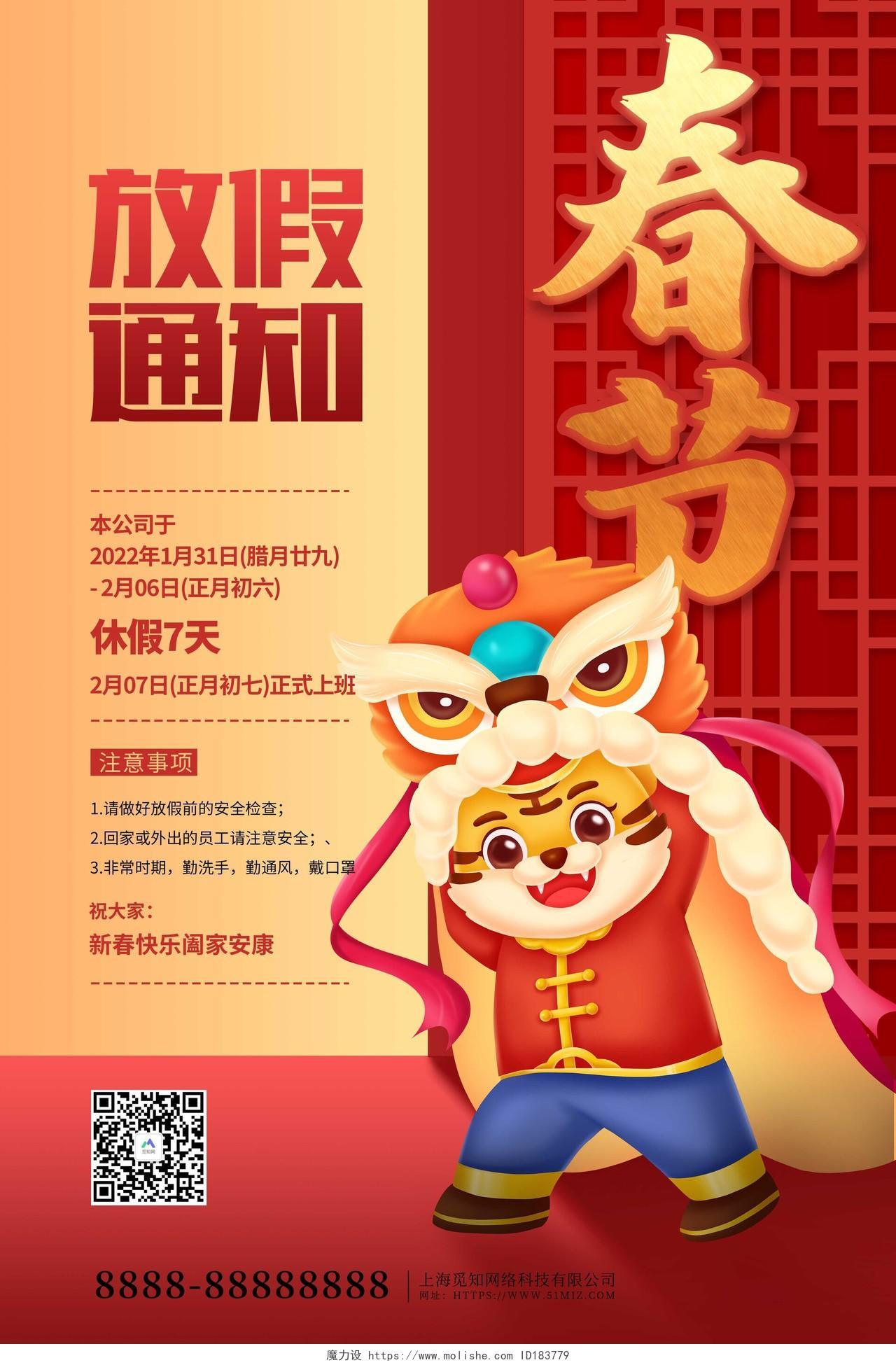 红色喜庆卡通春节放假通知海报